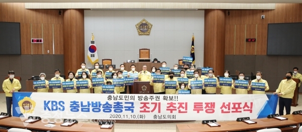 KBS 내포방송총국 조기 추진 투쟁 선포식