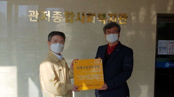 치매극복선도단체 지정 (관저복지관)