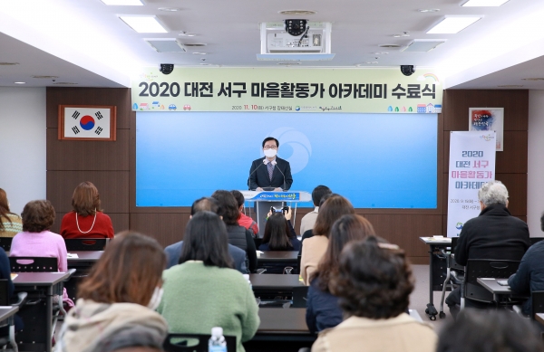 10일 청사 장태산실에서 마을활동가 양성과정인 2020년 마을활동가 아카데미' 수료식을 개최했다.