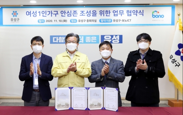 10일 구청 중회의실에서 여성 1인 가구 안심존 조성을 위해 ㈜보노아이씨티(대표 임형주)와 업무협약 체결