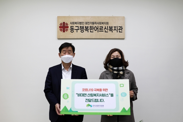 이창재(좌측) 한국산림복지진흥원장이 10일 대전 동구 행복한어르신복지관에서 비대면 산림복지서비스 지원을 위한 후원물품을 전달한 뒤 기념촬영을 하고 있다