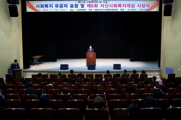 11일 서산문화원에서 열린 제21회 사회복지의 날 기념 사회복지 유공자 시상식에서 맹정호 서산시장 축사 장면