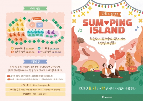 청춘남녀 소통 ‘썸핑아일랜드’ 참가자 모집 (리플릿)