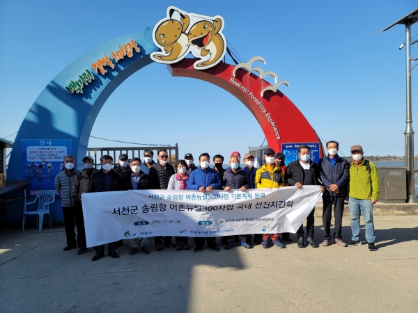 송림어촌계 어촌뉴딜300사업 선진지 견학 추진
