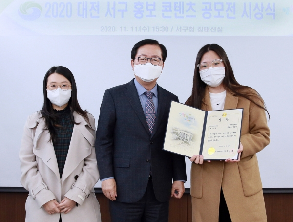 2020년 대전 서구 홍보 콘텐츠 공모전 시상식 개최 모습