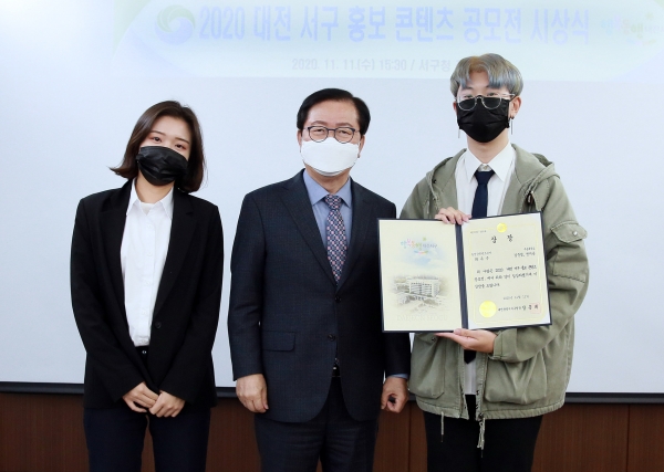 2020년 대전 서구 홍보 콘텐츠 공모전 시상식 개최 모습