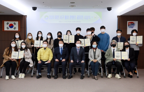 2020년 대전 서구 홍보 콘텐츠 공모전 시상식 개최 모습