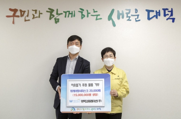 위텍코퍼레이션(주), 위케어황사마스크 KF94 2만매 기탁식 모습