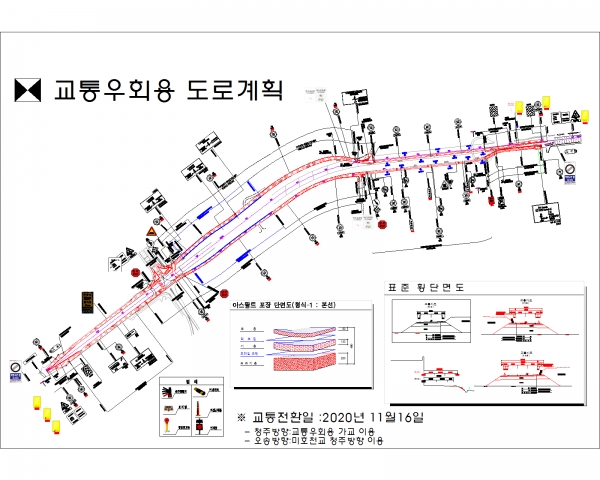 행복청 교통전환 계획도.
