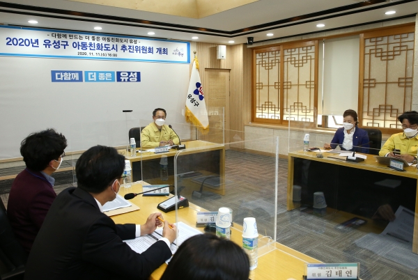 11일 구청 중회의실에서 2020년 유성구 아동친화도시 추진위원회가 개최된 가운데 이동한 부구청장이 회의 주재