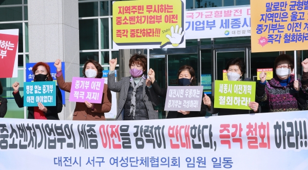 서구 여성단체협의회는 11일 서구청 광장에서 중소기업벤처부의 세종시 이전 계획을 반대하는 성명 발표