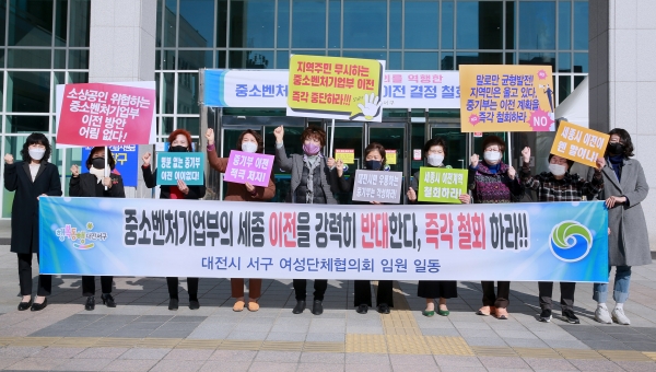 11일 서구청 광장에서 중소기업벤처부의 세종시 이전 계획을 반대하는 성명를 발표했다.