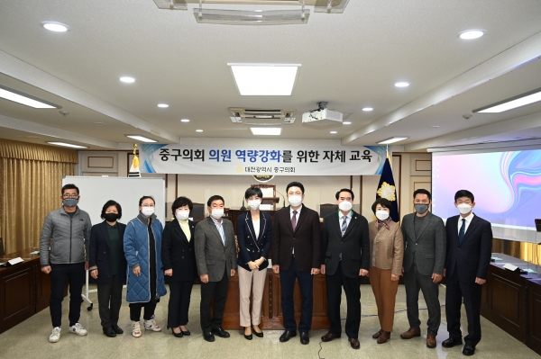 대전 중구의회 의원 역량강화 교육