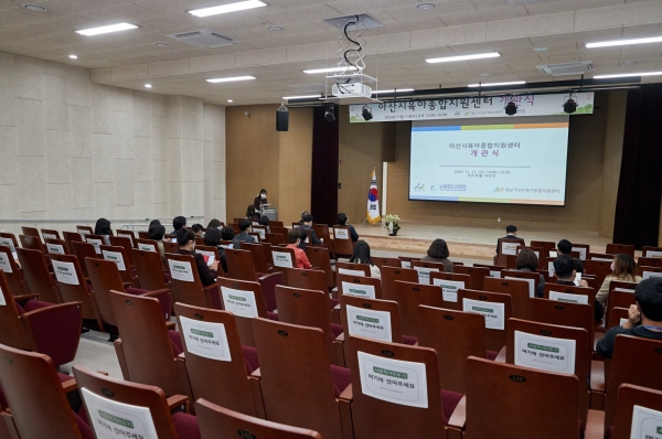 육아지원종합센터 개관식 진행 모습