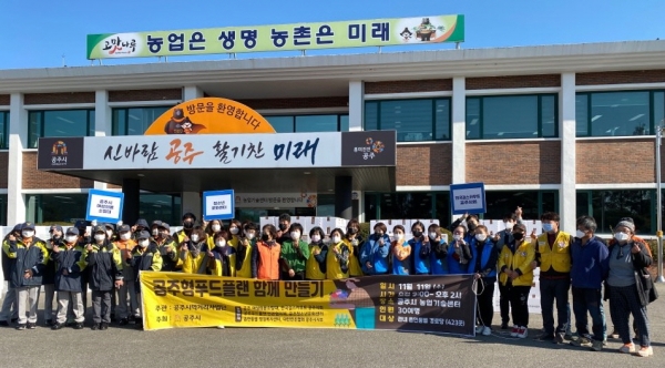 지난 11일 농업기술센터 주차장에서 민‧관이 함께하는 ‘공주형 푸드플랜 함께 만들기’ 행사 개최