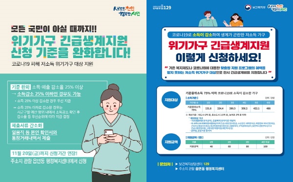 위기가구 긴급생계지원 포스터