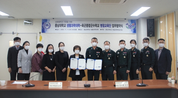 충남대 생활과학대학-육군종합군수학교 병참교육단, 업무협약 체결