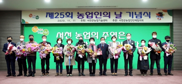 제25회 농업인의 날 기념식에서 유공자 표창 모습