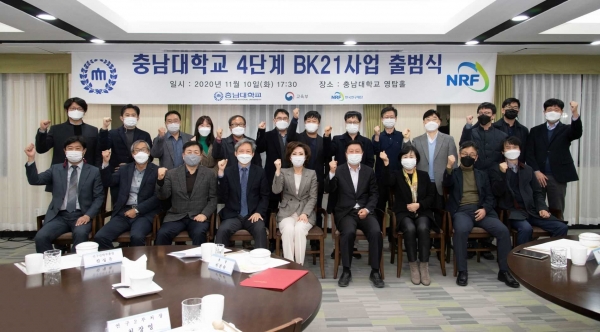 지난 10일,  영탑홀에서 ‘충남대학교 4단계 BK21사업 출범식’ 개최