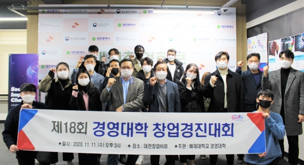 지난 11일 대전창업허브에서 ‘2020 제18회 경영대학 창업경진대회’ 개최