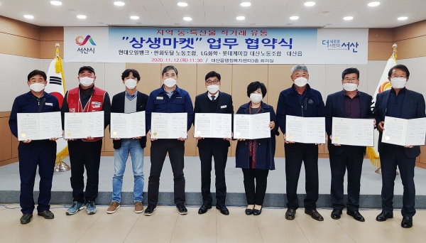 12일 대산읍행정복지센터에서 열린 상생마켓 업무 협약식 장면좌부터 롯데케미칼 노조위원장 최재동, 엘지화학 노조부위원장 오상우, 한화토탈 노조위원장 맹진석, 현대오일뱅크 노조위원장 최용수, 대산읍장 최광일, 새마을부녀회장 홍혜숙, 새마을지도자협의화장 박조열, 이장단협의회장 김기의, 농업경영인회장 전평배