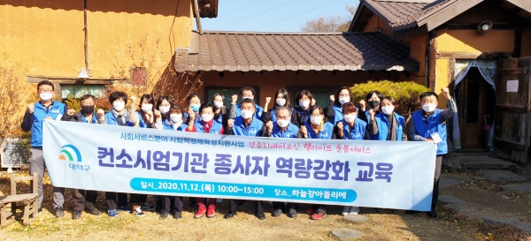 사회적경제조직 컨소시엄기관 종사자 역량강화 교육 실시 모습