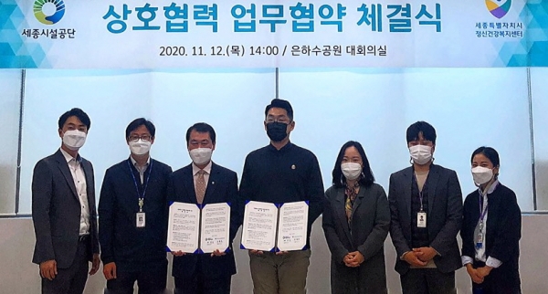 세종시 정신건강복지센터-시설관리공단 업무협약식.