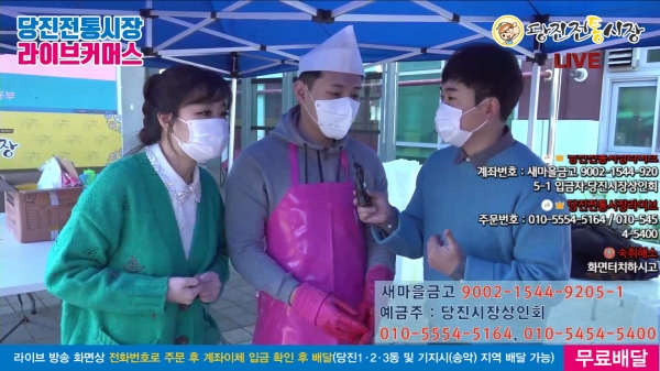 당진전통시장 라이브방송 화면