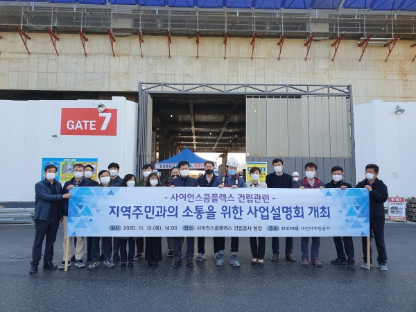 엑스포재창조사업 ‘지역주민과의 소통을 위한 간담회’ 개최