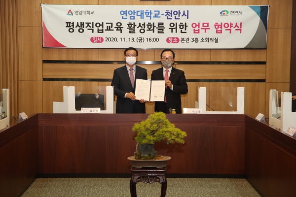 연암대와 평생직업교육 활성화 업무협약 체결 모습
