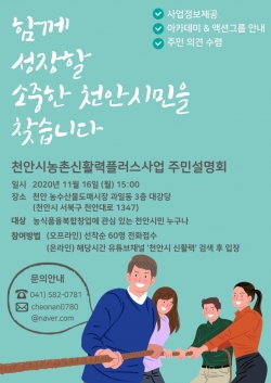 농촌신활력플러스사업 설명회