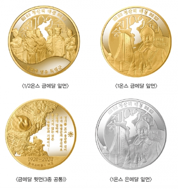 ‘청산리 대첩 승전 100주년 기념메달’ 사진