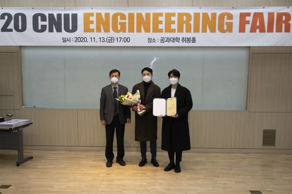‘2020 CNU Engineering Fair’ 13일 시상식을 마지막으로 행사의 막을 내렸다.