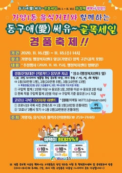 동구애써유_ 골목세일(가양1동 음식거리) 홍보안내문