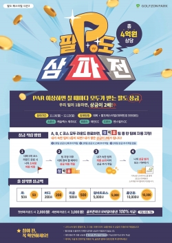 골프존, ‘2020 팔도페스티벌 시즌3’ 이벤트 포스터