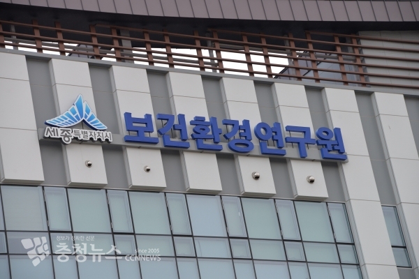 세종특별자치시 보건환경연구원 청사 전경