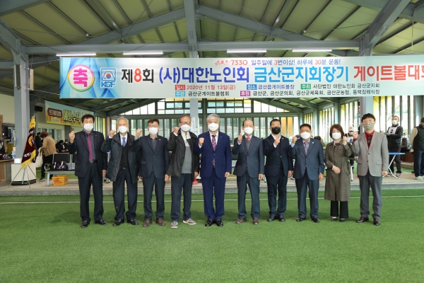 제8회 대한노인회 금산군지회장기 게이트볼 대회