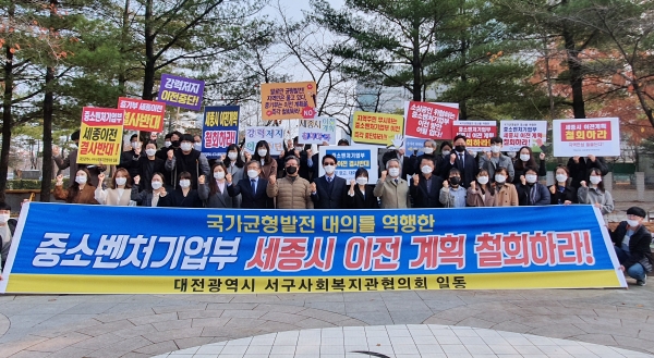 대전 서구 사회복지관협의회, 중기부 세종시 이전 계획 철회 촉구 캠페인