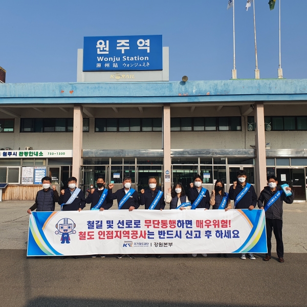 원주역에서 철도안전 캠페인 실시