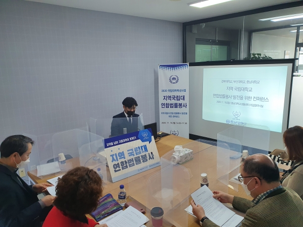 충남대-경북대-부산대 연합법률봉사 컨퍼런스 개최