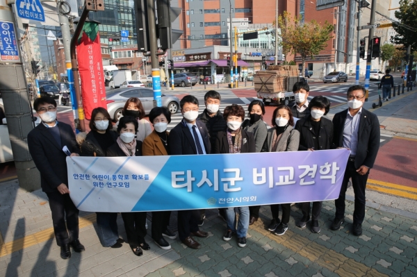 천안시의회, 안전한 통학로 확보를 위한 연구모임 비교견학.