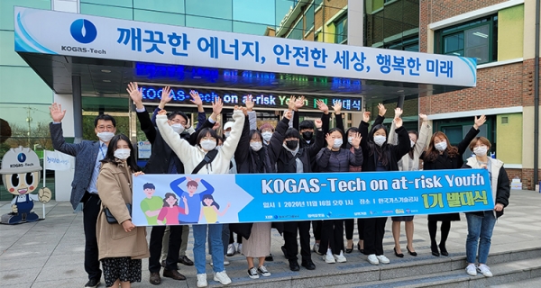 16일 대전 본사에서 가치플러스 사회적협동조합과 “KOGAS-Tech on-at risk Youth” 협약 체결