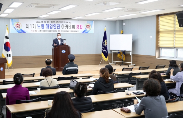 제1기 해양안전 아카데미