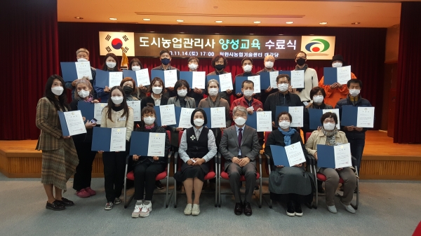 도시농업관리사 양성교육 수료식 개최