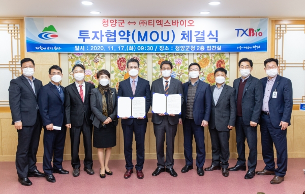 청양군-(주)티엑스바이오 투자협약식 개최