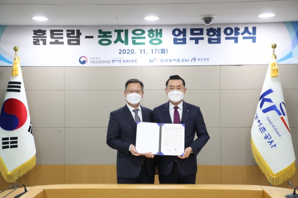 사진 오른쪽부터 한국농어촌공사 강경학 경영지원농지관리이사와 국립과학원 김두호 원장