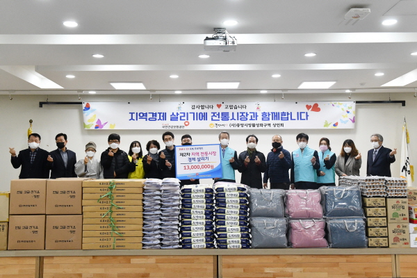 국민건강보험공단 대전충청지역본부(본부장 성백길)는 지난 13일 지역 전통시장 물품을 구입하여 사회복지시설에 지원하였다.