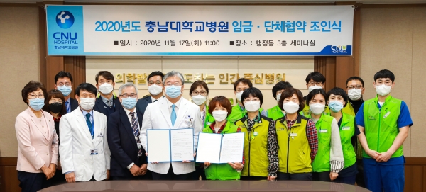 충남대학교병원 16년 연속 무분규 임금·단체협약식 체결 모습