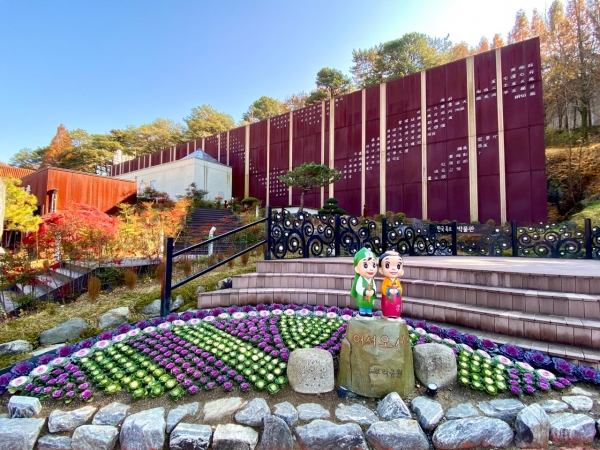 뿌리공원 포토존