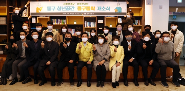 황인호 동구청장(앞줄 가운데)과 행사 참여자들이 기념 촬영 중이다.